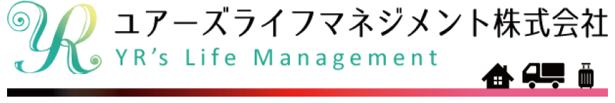 ユアーズライフマネジメント